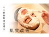 ヒト幹細胞培養液  美容導入★小顔/たるみ/肌ケア