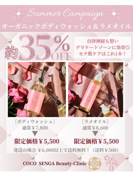 ココセンガビューティークリニック 恵比寿(COCO SENGA Beauty-Clinic)/サマーキャンペーン開催中☆彡