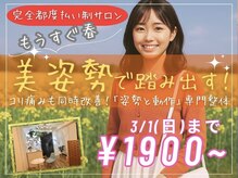 リラファス整体院 神戸新開地