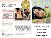 いにしえ/CREA（クレア）に掲載！