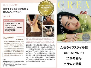 いにしえ/CREA（クレア）に掲載！