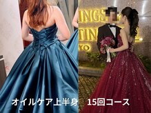 ローゼプランテ 小杉店/オイル上半身　15コース