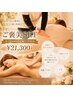 【ご褒美SET210分】全てのいいとこ取り¥23300→¥21300