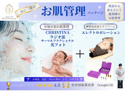 ベルフィーヌボーテ(BELFINE beaute)の写真