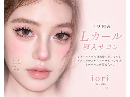 庵(IORI)の写真