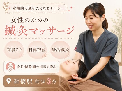 ファンクショナルマッサージ治療室 新橋汐留院の写真