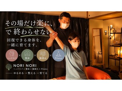 バランス整体サロン ノリノリ(NORINORI)の写真