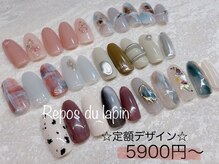 ルポ ドゥ ラパン(Repos du lapin)の雰囲気（☆定額デザイン(ご新規様6400円～)フォトギャラリーにて多数掲載）