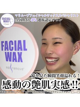 エリス(ELISSE)/フェイシャルワックス