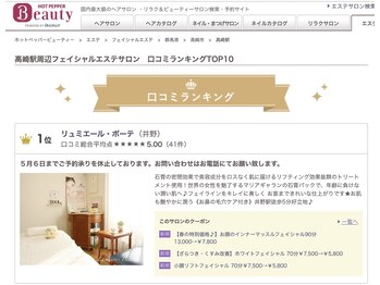 リュミエールボーテ/★口コミランキング１位