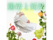 オラ鍼灸院 麹町(OLA鍼灸院)の雰囲気（インディバ妊活鍼灸コースは、妊活と腸活が同時に叶います☆）