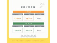 楽座や 高崎店/メニューと料金について