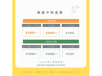 楽座や 高崎店/メニューと料金について