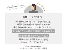 ニード 覚王山(NEED)/【口コミ紹介】まつげパーマ