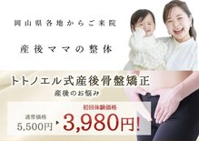 整体院トトノエル 西川原院