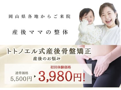 整体院トトノエル 西川原院の写真