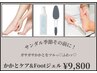 【Footジェル&かかとツルふわケア】サンダル季節/ホームケア付き！
