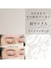 【8月平日限定】★まゆげワックス＋フットマッサージ★¥6050→¥5500