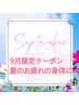 【9月限定クーポン】全身お試し70分♪リンパマッサージ＋筋膜リリース8500円