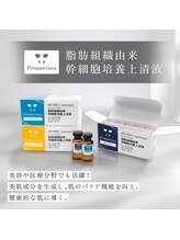 ソレヴィア(SOLEVIA)/【オプション】幹細胞培養上清液