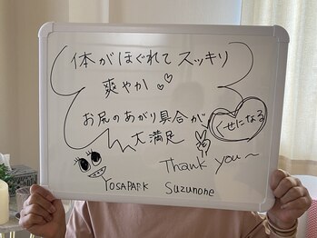 ヨサパーク すずのね(YOSA PARK)/嬉しいお客様の声