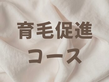 ファムスパ 豊田市駅前店(FamSpa)/育毛促進コース