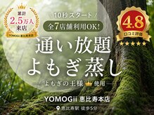 ヨモギー 恵比寿本店(YOMOGii)