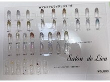 サロン ドゥ リヤン(Salon de Lien)/プレミアムラメグリット　¥5,800