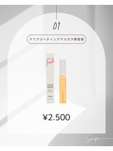 クリアコーティングマスカラ美容液　¥2.500(税込)