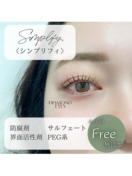 ダイヤモンドアイズ 調布店(DIAMOND EYES)/シンプリフィ