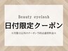 【8月12・13日限定】パリジェンヌ　4000円[大阪/吹田/岸部]