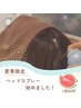 【夏季限定☆】炭酸ヘッドスプレー始めました！
