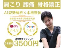 ナオル整体 名古屋金山院(NAORU整体)
