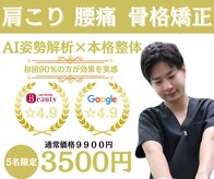 ナオル整体 名古屋金山院(NAORU整体)