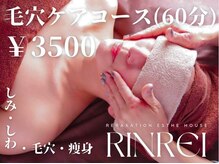 リラクゼーションエステハウス リンレイ(RINREI)