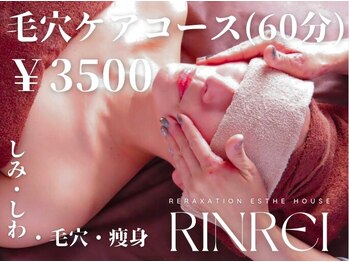 リラクゼーションエステハウス リンレイ(RINREI)