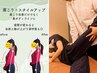【２月★先着3名】肩こり改善×鏡が楽しみになる整体コース ¥11,000 →