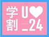 ★学割U24★まつ毛パーマ(上)束感仕上げ◎ ¥3000