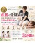 人気No.1【国家資格保持者】骨盤矯正×姿勢分析”¥11,000円→¥3,980円”