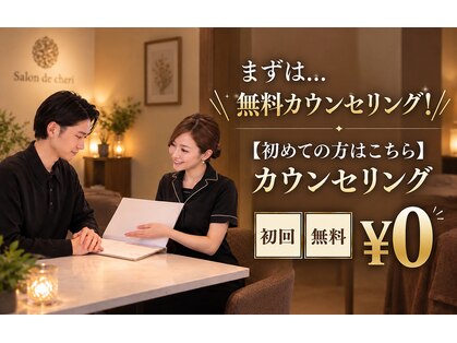サロンドシェリ(salon de cheri)の写真