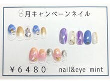 ネイルアンドアイ ミント(nail＆eye mint)/８月キャンペーンネイル