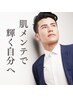 【メンズ美肌】シミ・くすみ・たるみケア！ 光フェイシャル60分¥8800