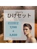 【メンズシエル】ヒゲセット脱毛1回　￥7700→￥3850