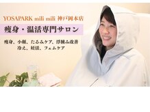 ヨサパーク ミリミリ 神戸岡本店(YOSA PARK mili mili)