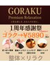 【眼精疲労／首肩こり/疲労改善に◎】部分整体×ヘッド60分 ¥5890 