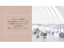 モルニスパ 大阪梅田(MORNI spa)/MORNIの極上スパ&トリートメント
