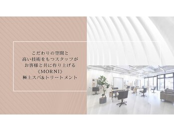 モルニスパ 大阪梅田(MORNI spa)/MORNIの極上スパ&トリートメント