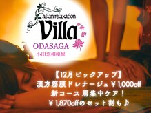 アジアンリラクゼーション ヴィラ 小田急相模原店(asian relaxation villa)