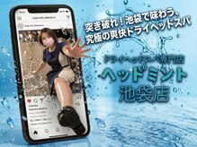 ヘッドミント 池袋店