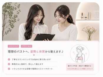 ロココ 安城店(Rococo)の写真/夏に向けて今からバストケア始めてみませんか♪理想のバストへ向けて!姿勢や体質から整えます♪